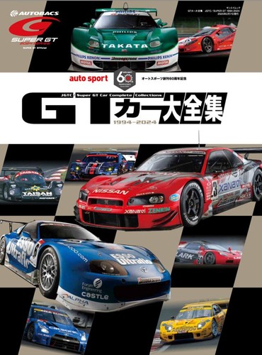 Car guide jgtc super gt - jgtc,